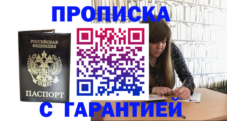 прописка регистрация в Мурино