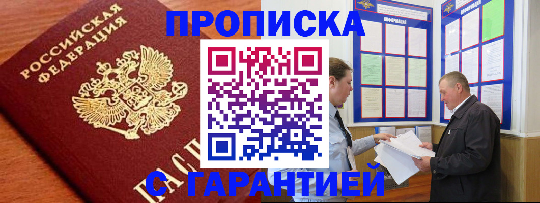 прописка для школы в Мурино